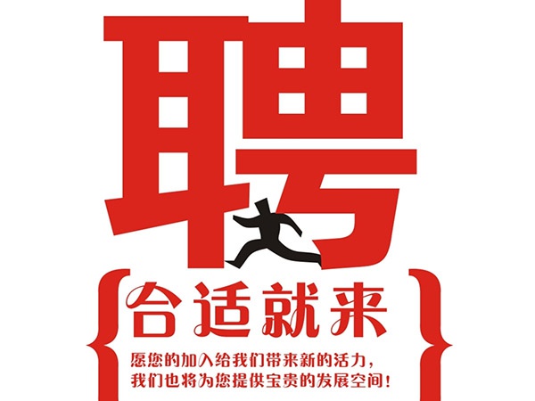 J9集团「中国区」官网,2014年招聘信